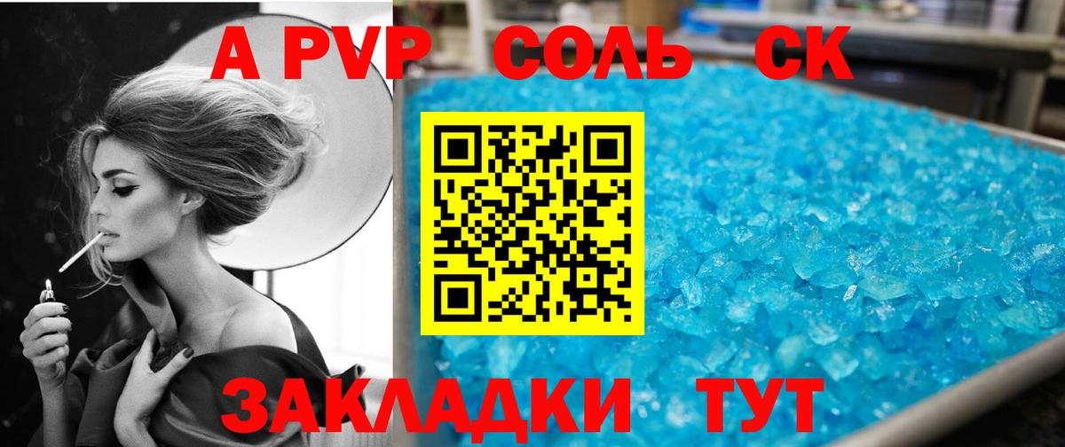 A-PVP Crystall Ухта