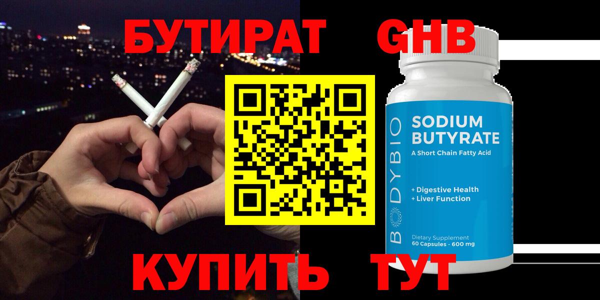 БУТИРАТ BDO  Вход с VPN  Ухта 