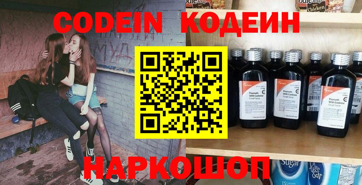 Codein Purple Drank  Вход с VPN  Ухта  Codein Purple Drank 