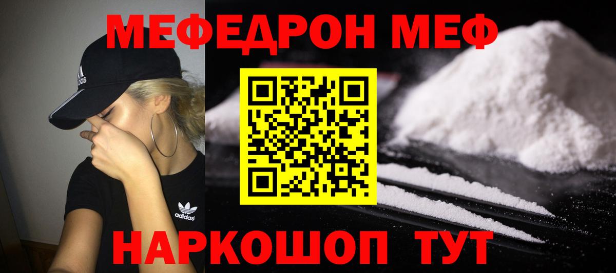 Меф мяу мяу мука Ухта