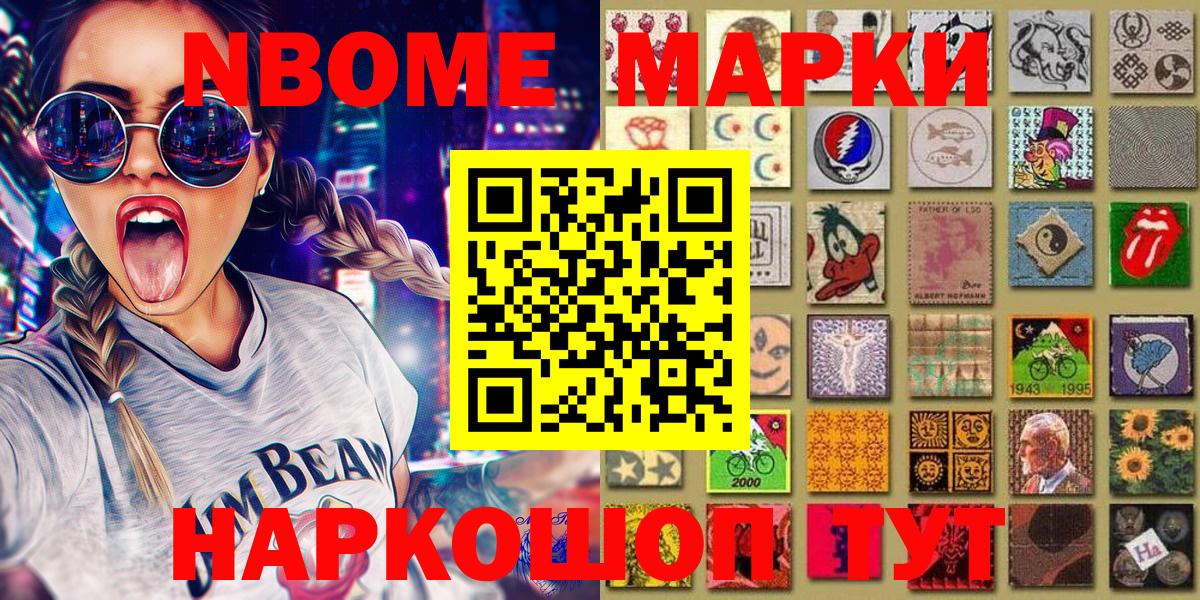 Марки N-bome 1,8мг Ухта